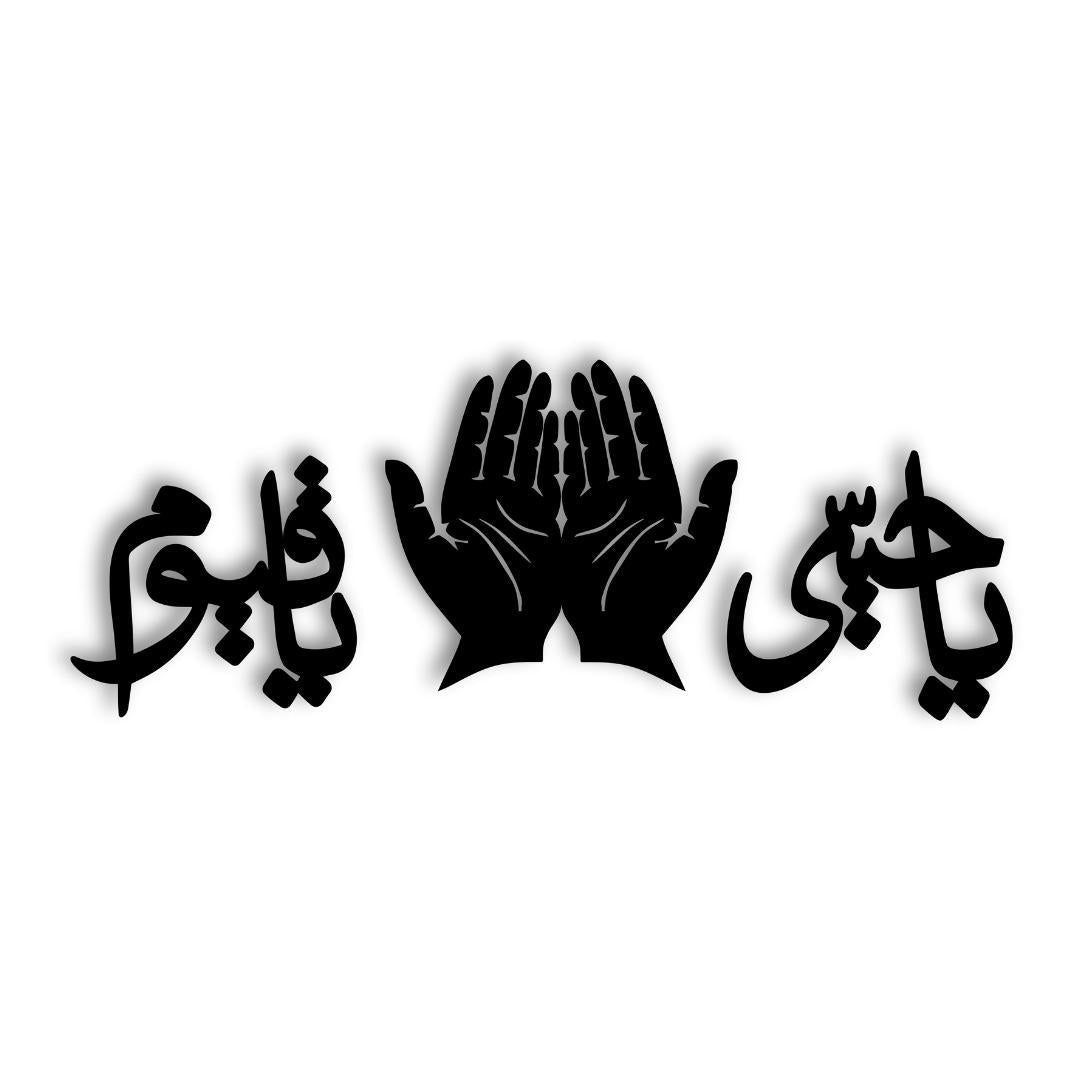 Islamic Verse Design Wall Art - Stunning Home Decor